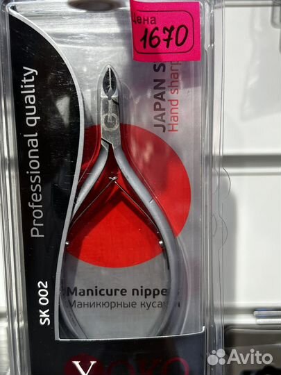 Кусачки для маникюра