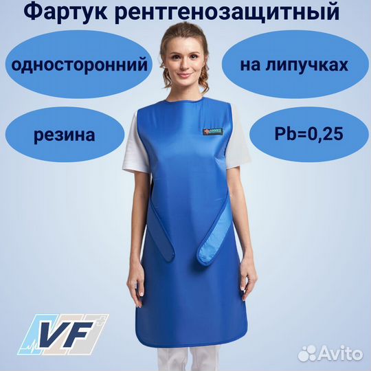 Фартук рентгенозащитный Pb 0,25, резина