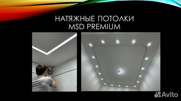 Натяжные потолки