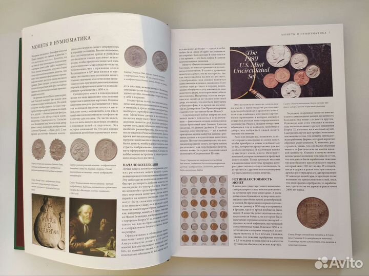 Книга. Монеты, Большая энциклопедия