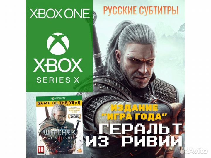 Ведьмак 3 Издание Game of The Year, рус. субтитры