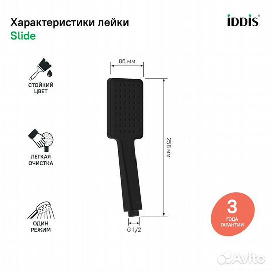 Лейка для душа iddis Slide SLI1F0Bi18 черная матов