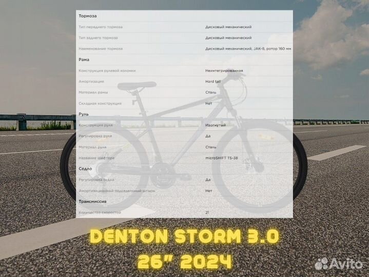 Велосипед горный Denton Storm 3.0 26