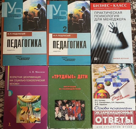 Книги и учебники по психологии