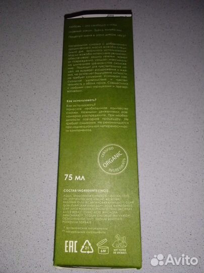 Натуральная смазка Ëska дикий лес,75мл,новая