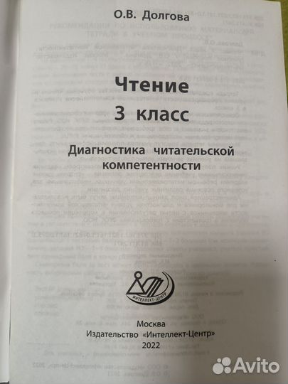 Чтение диагностика 3 класс
