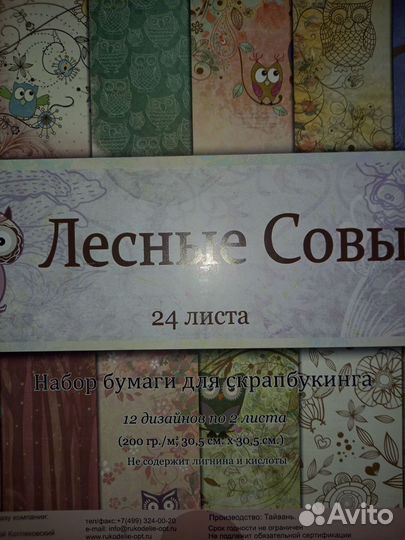 Бумага для скрапбукинга