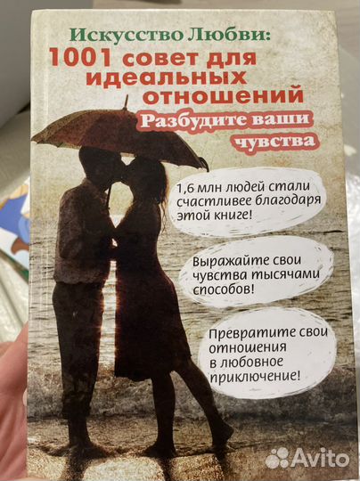 Книга про отношения