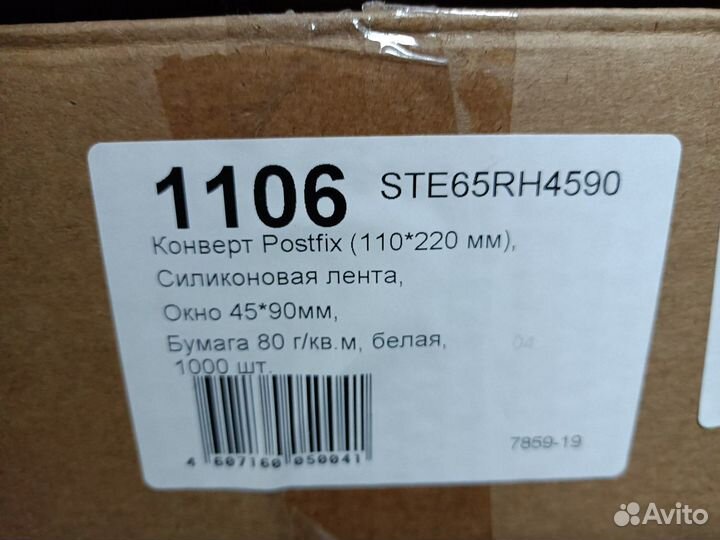 Почтовые конверты