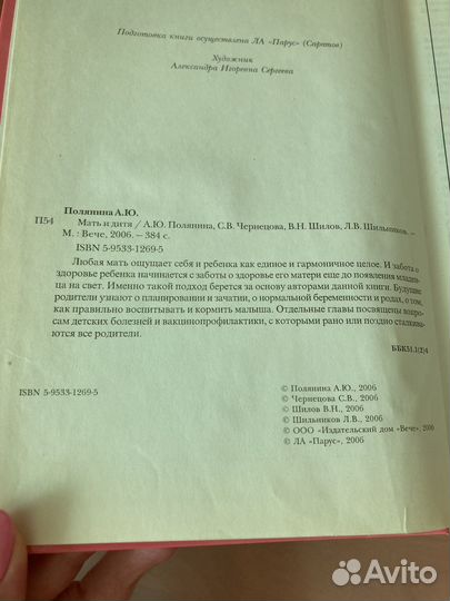 Мать и Дитя