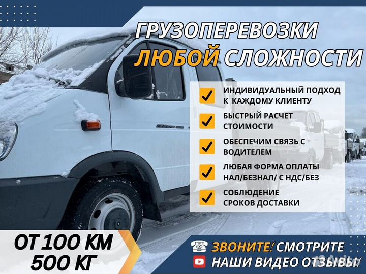 Грузоперевозки Межгород от 100 км Газель 1-10 тонн