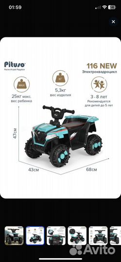 Электроквадроцикл детский Pituso 116 - New