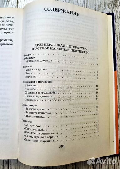 Хрестоматия для начальной школы, 1 класс