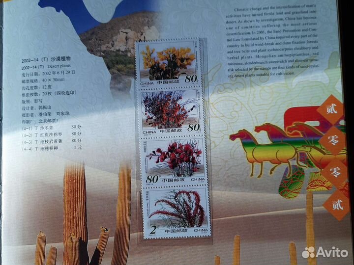 Книга о Китае, Альбом- Фрески