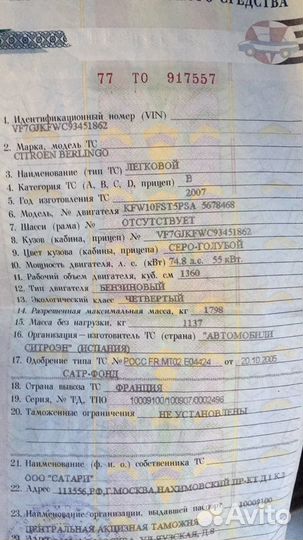 Помпа Ситроен Берлинго