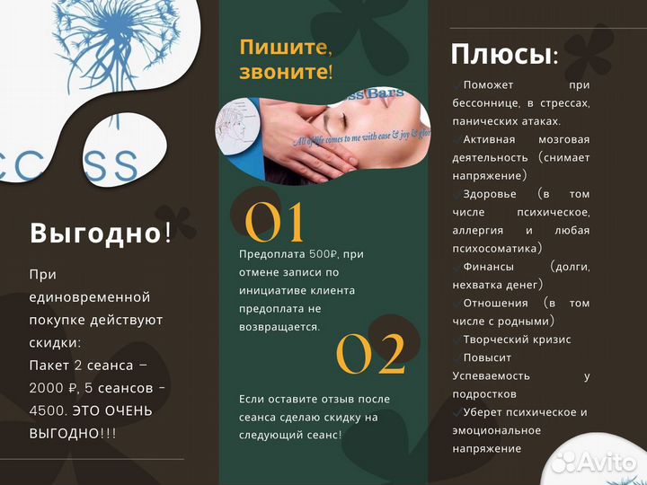Access bars Акция 10 за 6000