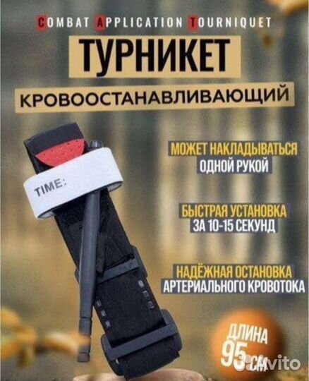 Жгут турникет 95 см кровоостанавливающий