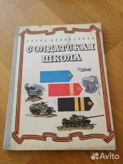 Книга раритет времена СССР