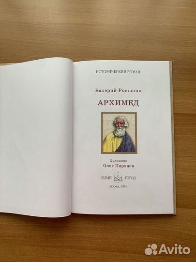 Книги для школьников. Архимед. Ушаков. Марко Поло