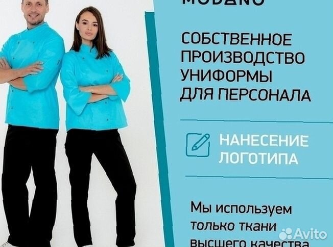 Китель поварской