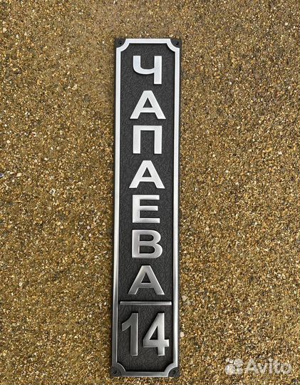 Адресные таблички