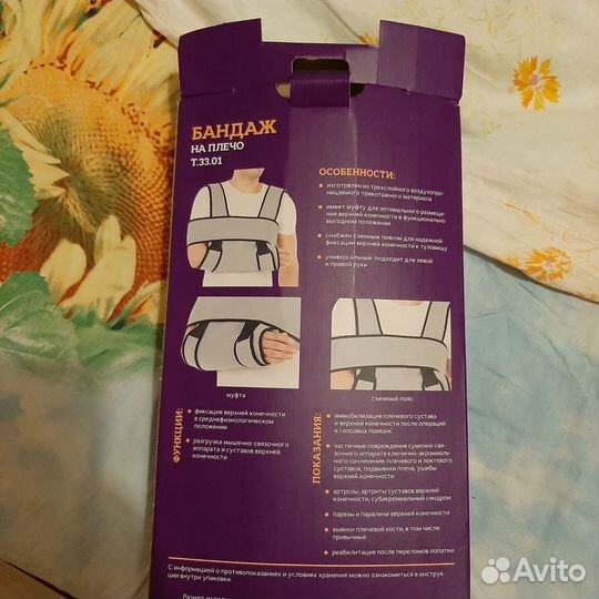 Бандаж для плеч