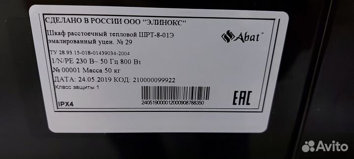 Шкаф расстоечный тепловой шрт-8-01Э