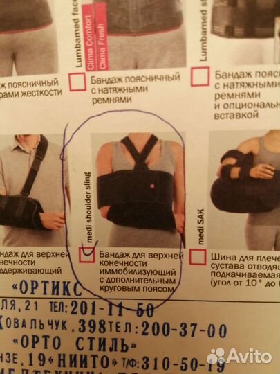 Бандаж на плечевой сустав