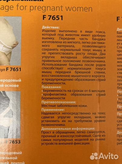 Бандаж до- и послеродовый