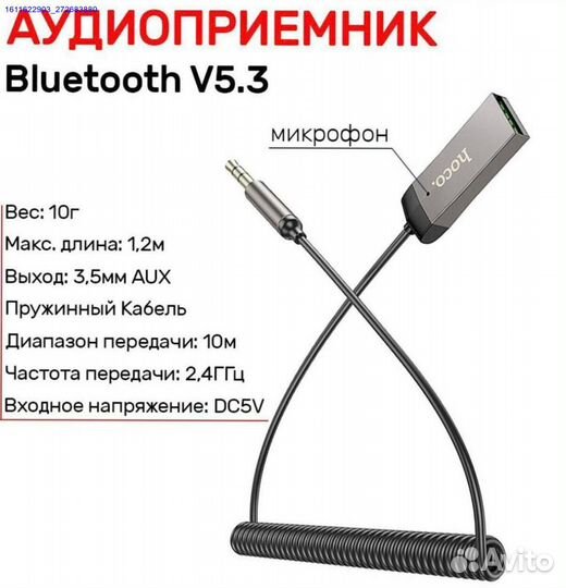 Bluetooth adapter для автомобиля (Арт.68765)