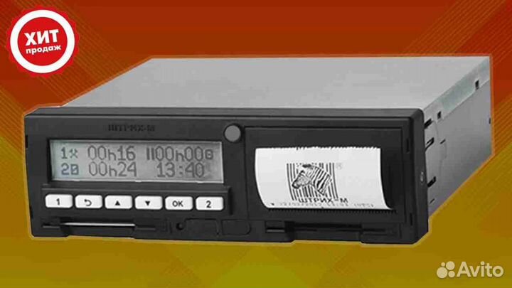 Тахограф Штрих (с гарантией).С калибровкой
