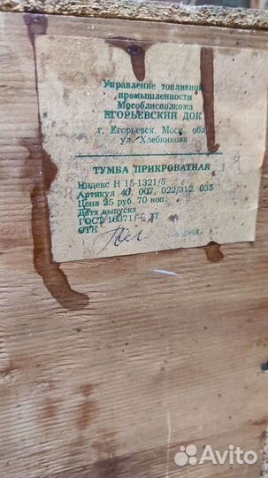 Тумбы старинные СССР, винтаж, ретро