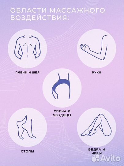 Релакс-массажер 