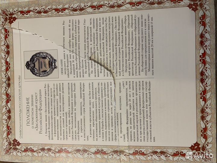 Великая Россия Символы и награды РФ