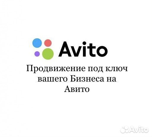 Авитолог Услуги Авитолога Продвижение на Авито