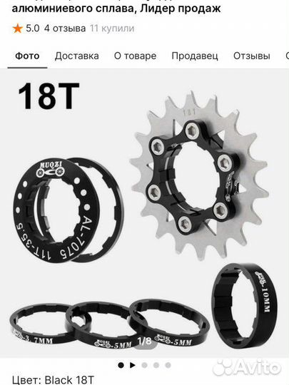 Звезда Single speed 16T и 18T