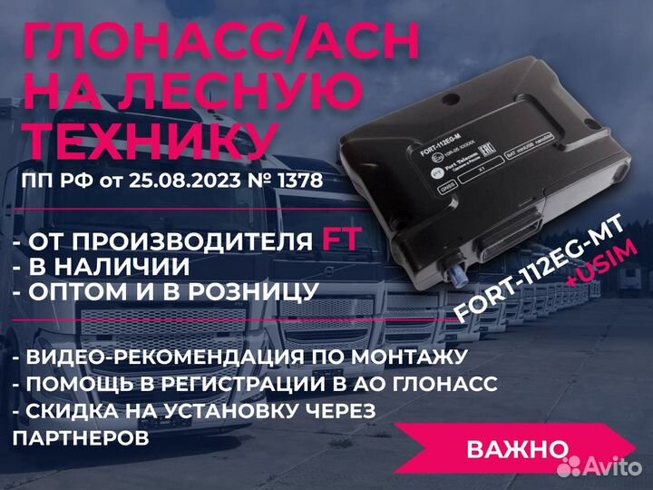 Глонасс для перевозки леса 2216-1378