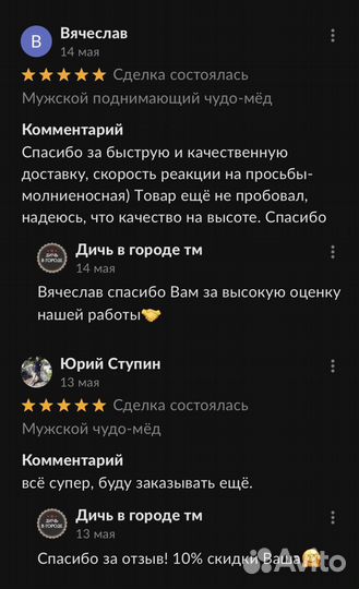 Золотой чудо мёд для долгих ночей