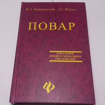 Книга Повар