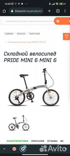 Pride велосипед