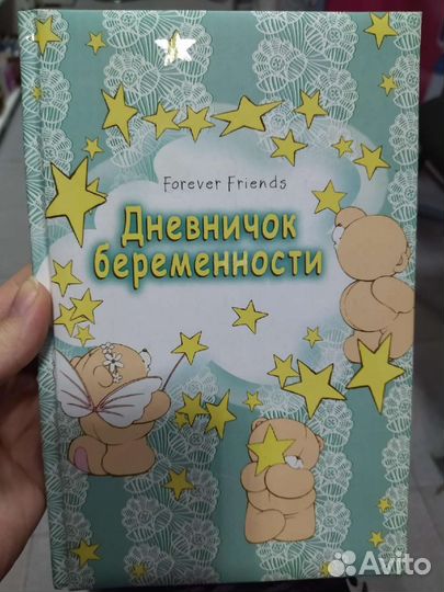 Дневник беременности