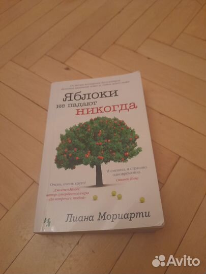 Яблоки не падают никогда