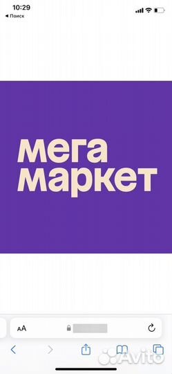 Промокод мегамаркет