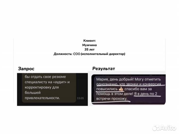 Составление резюме, помощь в трудоустройстве