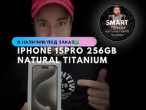 iPhone 15 Pro, 256 ГБ