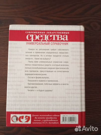 Справочник по лекарственным средствам