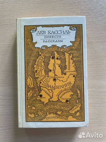 Детская книга Лев Кассиль Повести. Рассказы