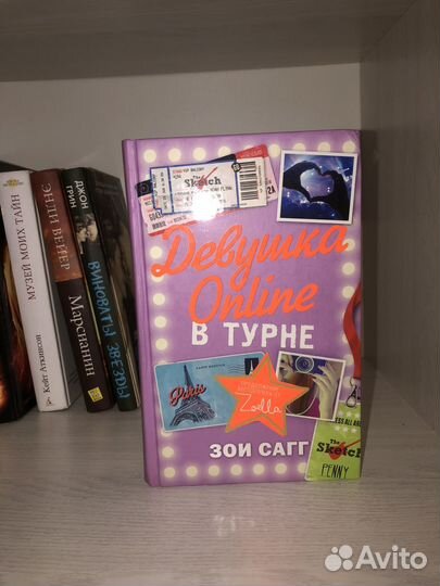 Книги зои сагг Девушка Online