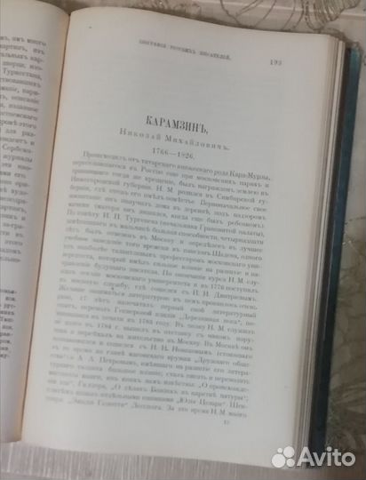 Биографии русских писателей. Добрыв А. 1900г