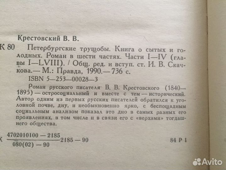 Крестовский В.В